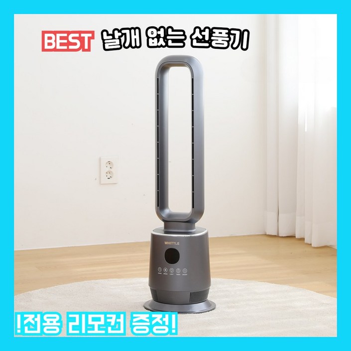 저소음 타워형 3단계 바람모드 날개없는 선풍기, 전용 리모컨 포함 저소음 타워형 3단계 바람모드 날개없는 선풍기, 전용 리모컨 포함