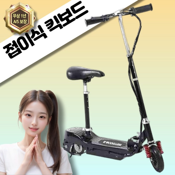 펀라이드 앉아서타는 접이식 전동킥보드 킥보드 가방 휴대용 전기 안장 출퇴근 자전거 충전