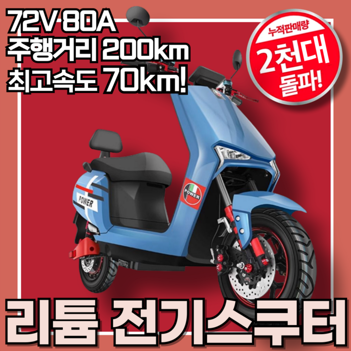 볼트엣지 경사걱정NO 전기스쿠터 강력한 72V35A 리튬 전기오토바이 전기자전거 최대105km