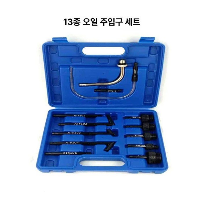 미션오일 어댑터 수입차 주입기 세트 정비 카센터 오일 오일교환기 주입 아답터 충전 미션