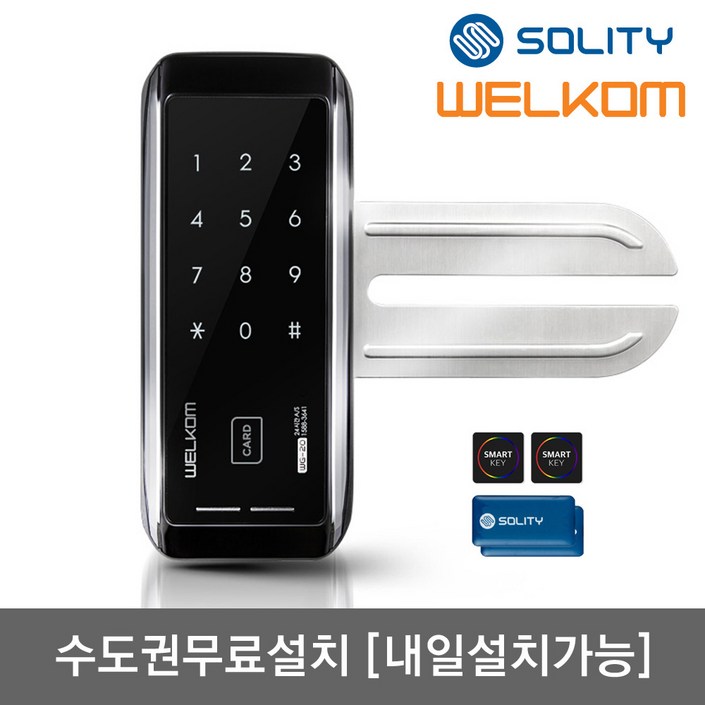 [수도권설치-내일도 가능] 솔리티 웰콤 WG-20 단문형 카드키4개+번호키 강화유리문전용 좌우수문인식(키패드자동전환) 상시문열림기능 차임벨 생활방수 상가 현관문 디지털도어락 도어록, 웰콤 WG-20 단문형/무료설치(A지역)-목요일, 방문설치