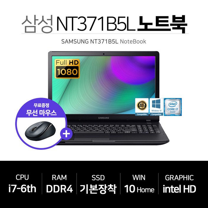삼성노트북 15.6인치 NT371B5L i7 6세대 SSD 인텔 15.6 윈10