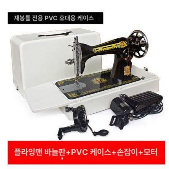 옛날 재봉틀 케이스 재봉기 화이트, 1개, 비행기헤드+pvc상자+수동+전동기