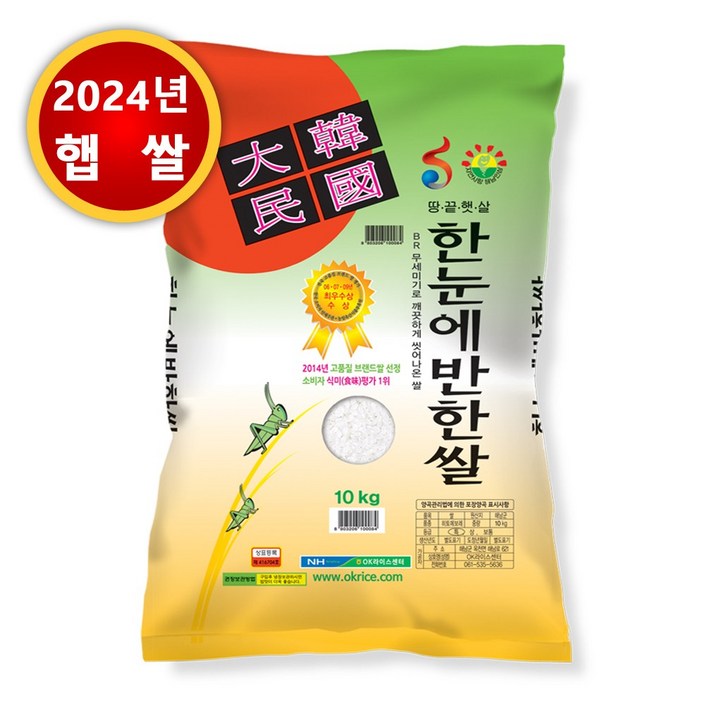 해남옥천농협 2024년햅쌀 한눈에반한쌀 해남옥천농협 2024년햅쌀 한눈에반한쌀