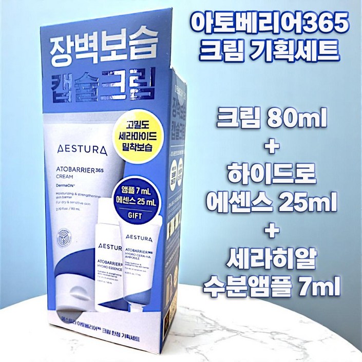 에스트라 아토베리어365 크림 스페셜 2종 세트 에스트라 아토베리어365 크림 스페셜 2종 세트