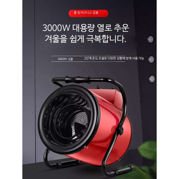 산업용 전기히터 대형 고출력 난방기 공업용 사무실 전기난로 사육장 작업장용 온풍기 캠핑히터