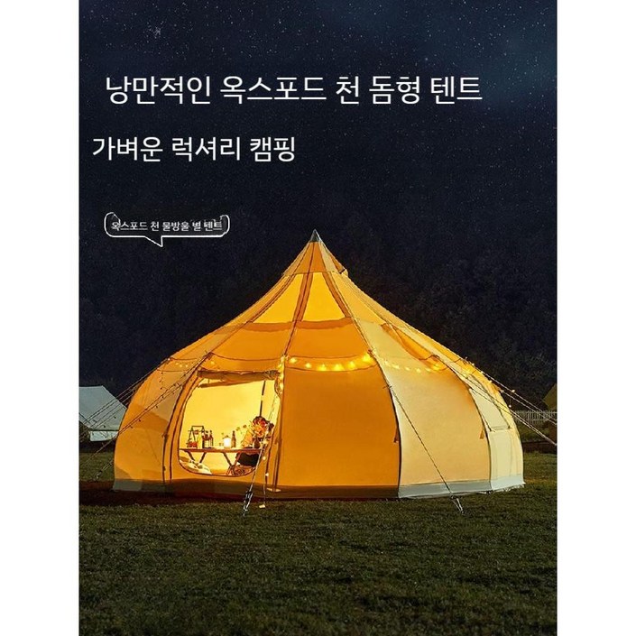 돔형 캠핑 야외 쉘터 돔텐트 4인용 감성 몽골 낭만 텐트, 몽골 유르트 4m 옥스포드 천