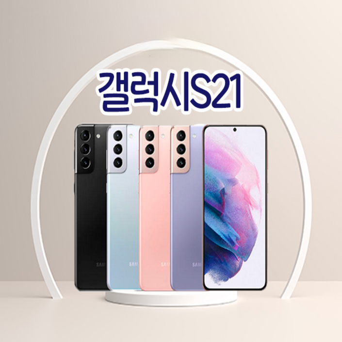 삼성 갤럭시 S21 공기계 미사용 새제품 SM-991