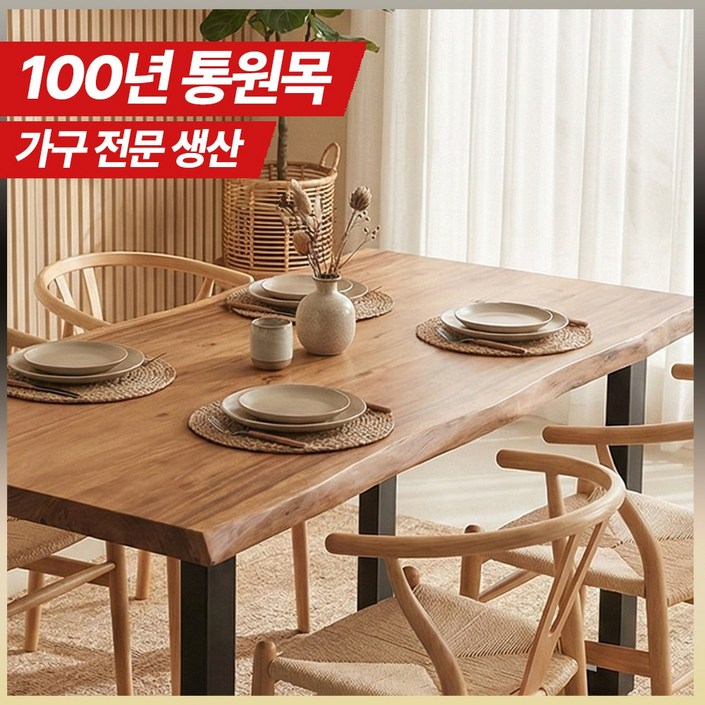 팀버그레인 원목 테이블 카페 주방 우드슬랩 식탁 천연 나무 인테리어 거실 긴 다이닝 탁자, 4인용, 라이트 오크(매끄러운 코팅)