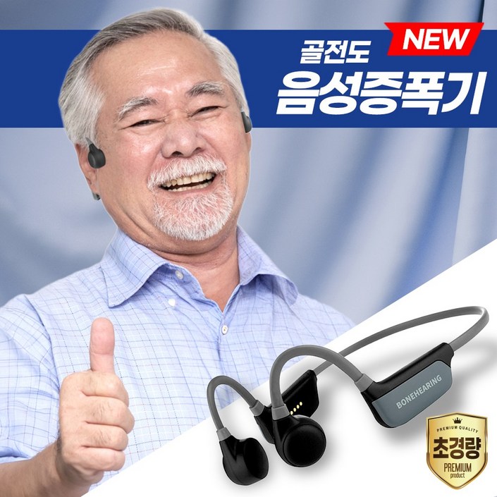 [신제품출시] 골전도 무선 음성 증폭기 소리증폭기 블루투스