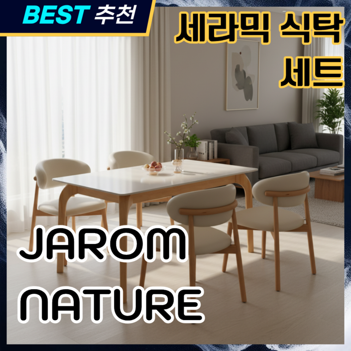 자롬 세라믹식탁 테이블 4인용식탁 가구 탁자 카페테이블 다이닝 식당  거실 1200 1400 1600