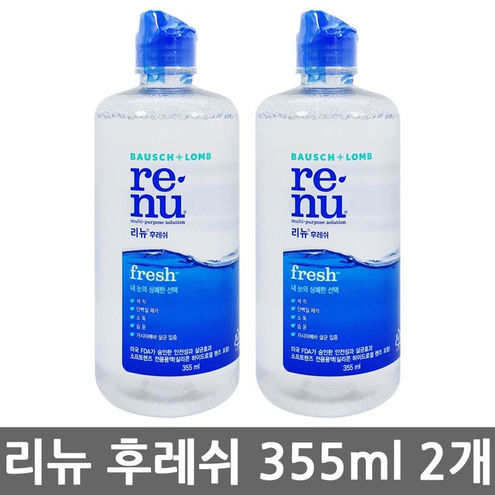 리뉴 후레쉬 355ml 2개/무배/렌즈세정제식염수세척제, 2개