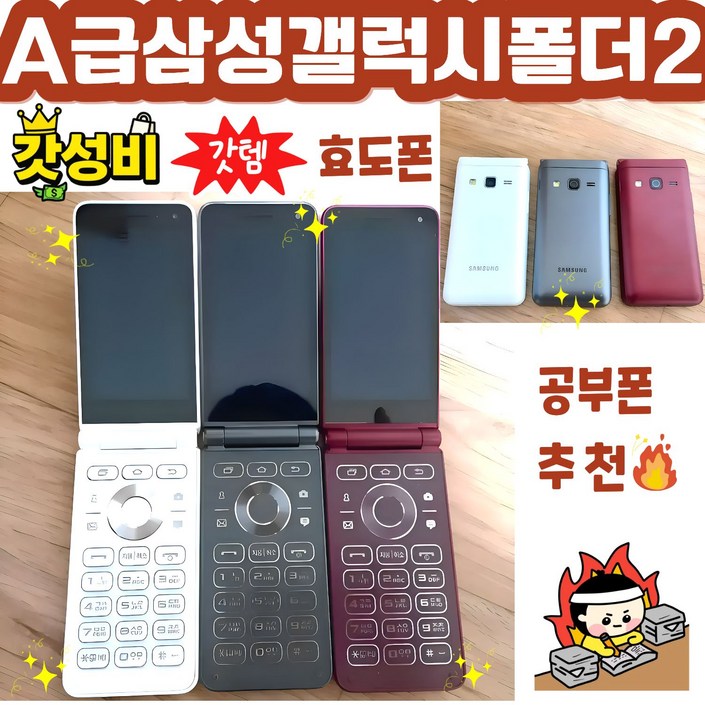 삼성전자 갤럭시 폴더2 자급제 휴대폰 SM-G160N
