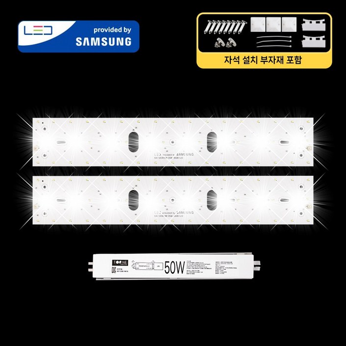 LED모듈 기판 리폼 세트 거실등580x100mm 50W 삼성 국산 자석 설치