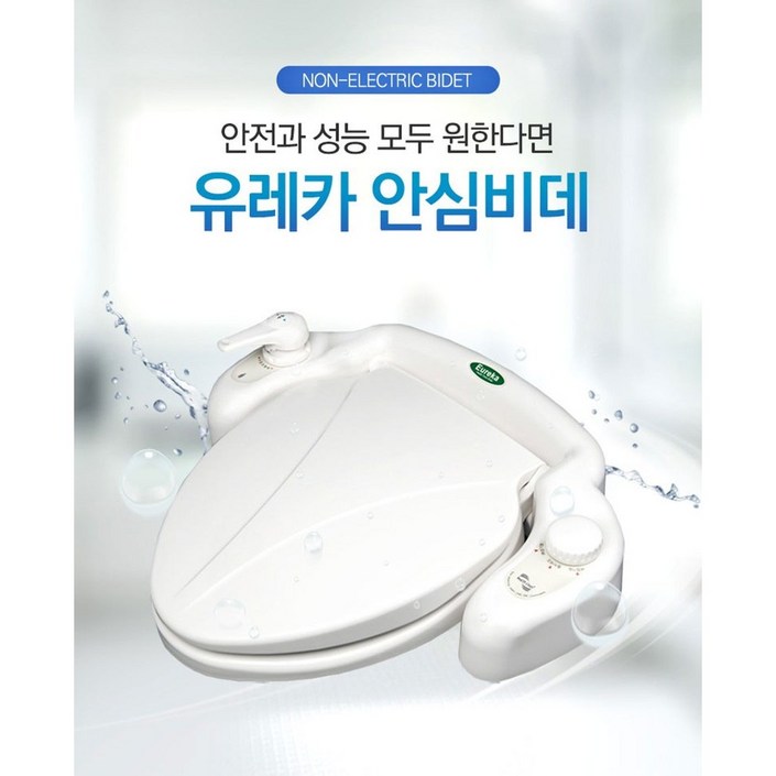 친환경 무전원 유레카 비데 EB3300 기계식비데 친환경 무전원 유레카 비데 EB3300 기계식비데
