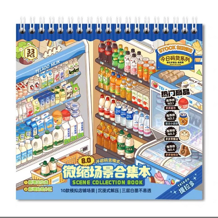 몽팡팡 3D 방꾸미기스티커북 가게