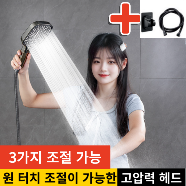 베스트셀 폭풍수압 초강력 3단 샤워기 헤드 호스 거치대 세트