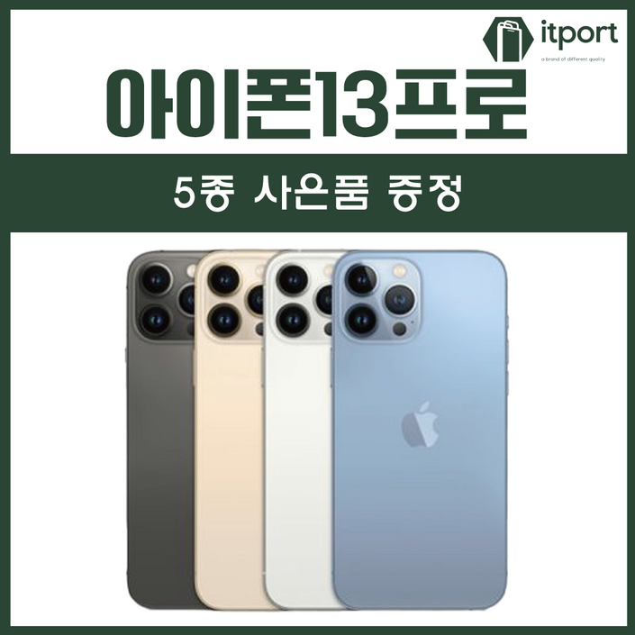 아이폰13프로 iPhone 13Pro 128GB 256GB 512GB 기가 자급제