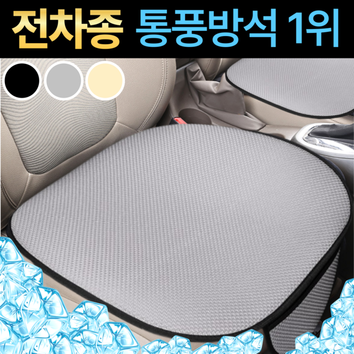 스마일플로우 논슬립 메쉬 통풍 쿠션 차량용 쿨 포켓 방석, 1개, 그레이