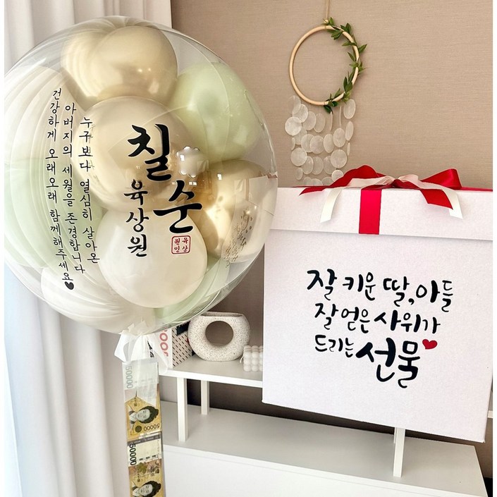 서프라이즈 레터링풍선+용돈박스 생신 환갑 칠순 팔순, 1개, 골드유칼립+서프라이즈