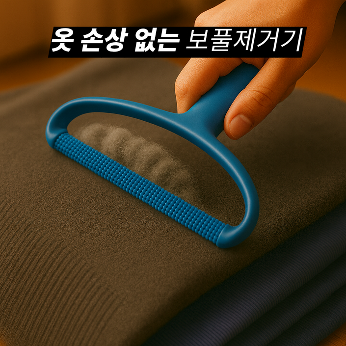 루비홈 최신형 세탁소용 양면 수동 보풀제거기