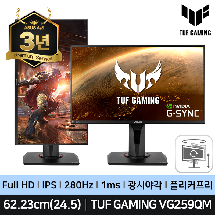ASUS TUF Gaming VG259QM 62Cm25 IPS 평면 FHD 280Hz 게이밍 모니터