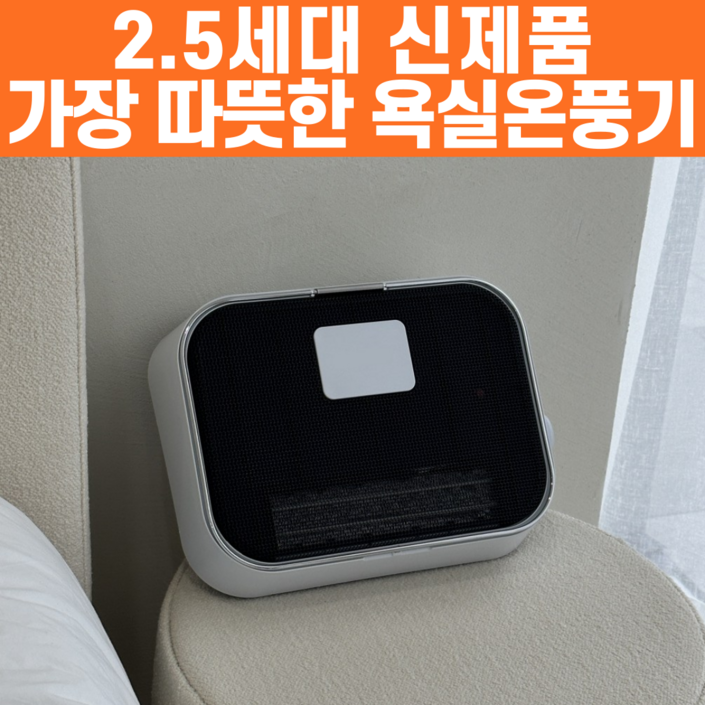 티이알톤 PTC 무타공 온풍기 욕실 히터 생활방수, THN26437, 우유니화이트