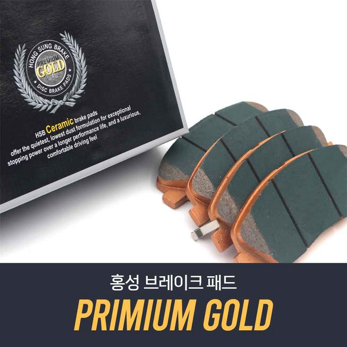 별도표기 현대 브레이크패드 프리미엄 프리미엄골드 홍성 홍성브레이크 현대차종, 뒤HP0059올뉴투싼