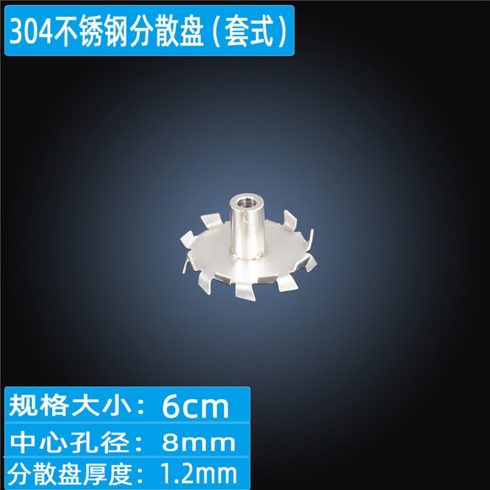 임펠라교반기 임펠러 분산 특수 프로펠 프로펠라 날개 회전 막대 8mm 트레이 내경