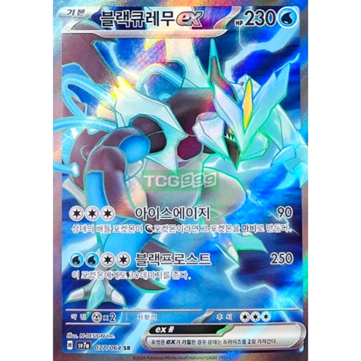 포켓몬카드 블랙큐레무 ex SR 낙원드래고나 정품