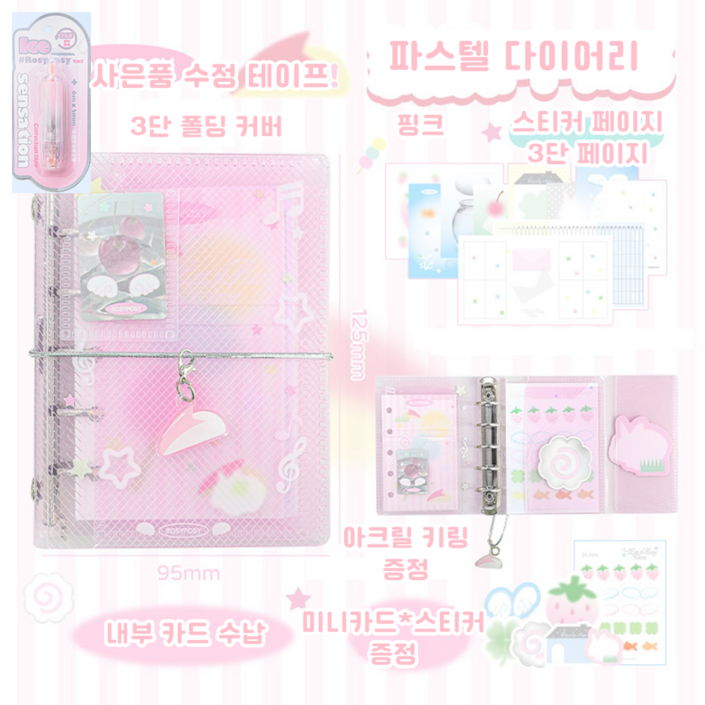 토마토에그 꿈꾸는 파스텔 클리어 커버 미니 다이어리 꾸미기 다꾸 귀여운 다이어리, 핑크