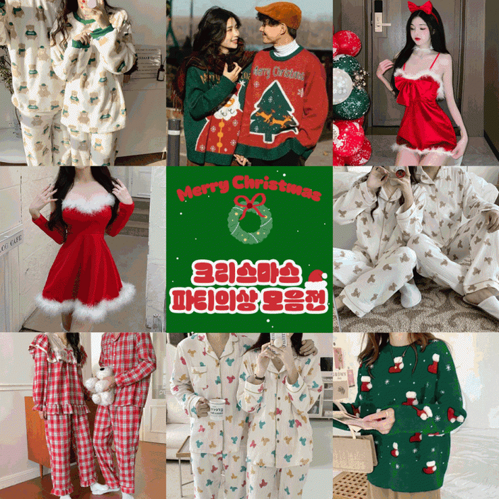 주식회사비케이크리스마스 파티의상 모음 17종택1  커플잠옷 파자마파티 연말 원피스 극세사 커플룩 니