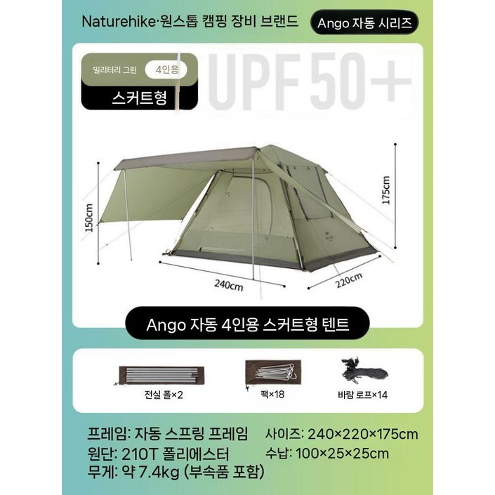 네이처하이크 앙고3 텐트 2세대 비박 자동 대형 ango3 원터치 장박 캠핑 그늘막 오토