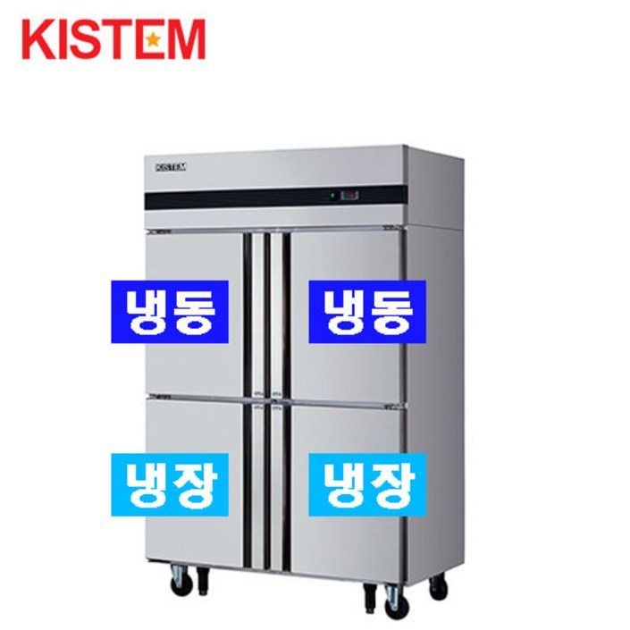 올스텐 디지털 45박스 반반 KISPD45HRF 프로모델 업소용냉장고 수직형 45box 냉동 냉장 4도어 주방 식당 카페 키스템 KISTEM