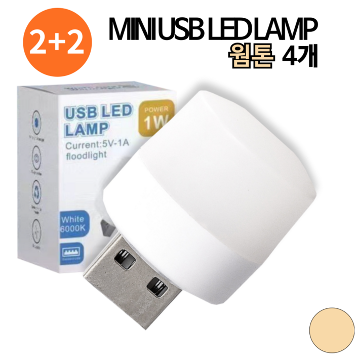 팩플 USB 미니라이트 휴대용 보조배터리 무드등 조명 LED 램프 캠핑 소형 전구