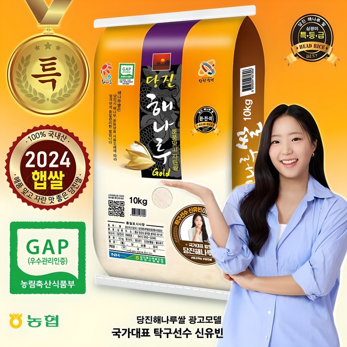 출고당일도정 2024년산 당진 해나루골드쌀 삼광미 특등급