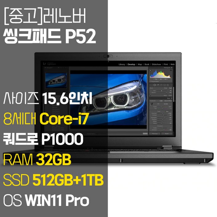 레노버 모바일 워크스테이션 씽크패드 P52 15.6인치 intel 8세대 Core-i7 RAM 32GB SSD 장착 윈도우 11설치 전문가용 중고노트북, P52, WIN11 Pro, 32GB, 1512GB, 코어i7, 블랙 20240331