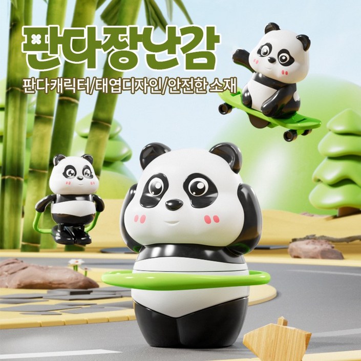 코코유 귀여운 판다 스케이트보드 훌라후프 줄넘기 태엽 장난감 움직이고 돌고 춤추는 판다 어린이 완구 3개입 JXM003, 1세트, 단색