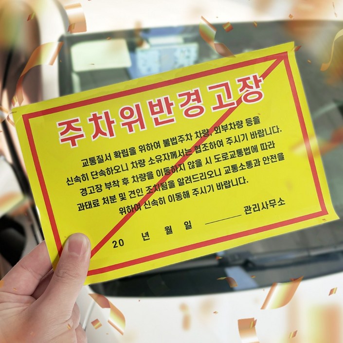 경고장 과태료 용돈박스 서프라이즈 반전 용돈이벤트, 1개