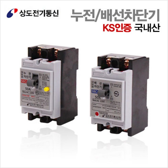 상도전기 누전 배선차단기 50A 5KA 산업용 차단기 KS인증, 배선차단기50A, 1개