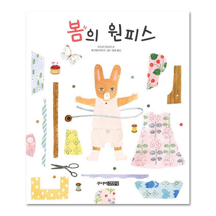봄의 원피스