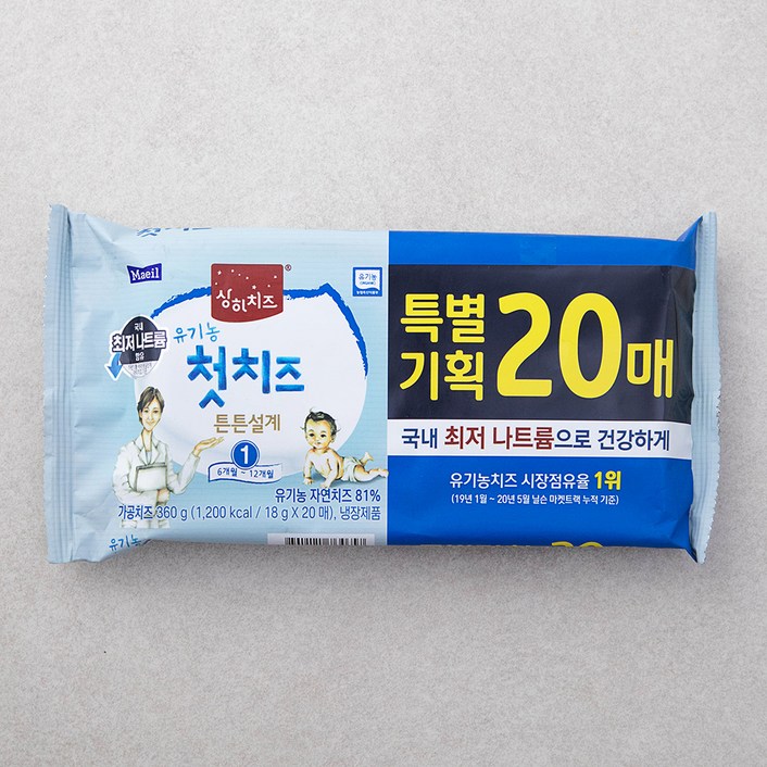상하치즈 유기농 첫치즈 20매 1STEP