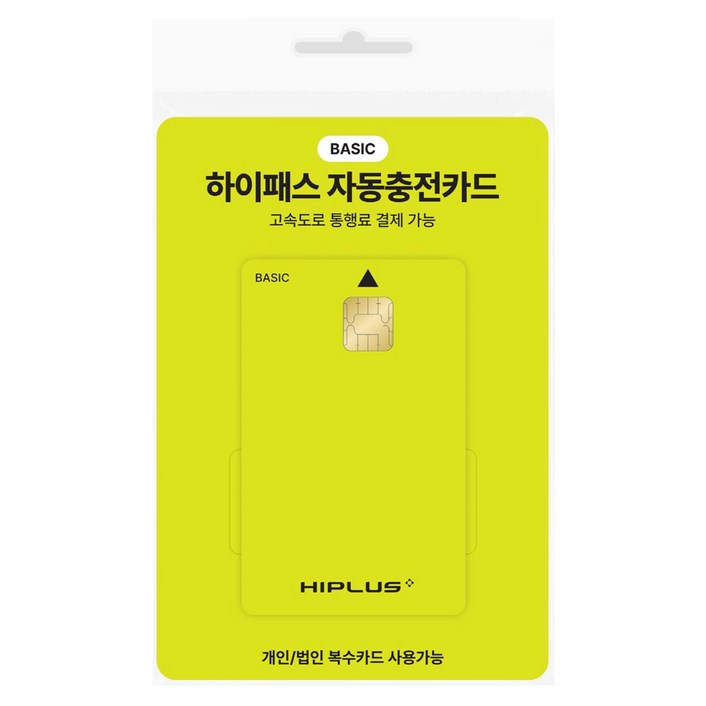 하이플러스 자동충전 하이패스카드 베이직