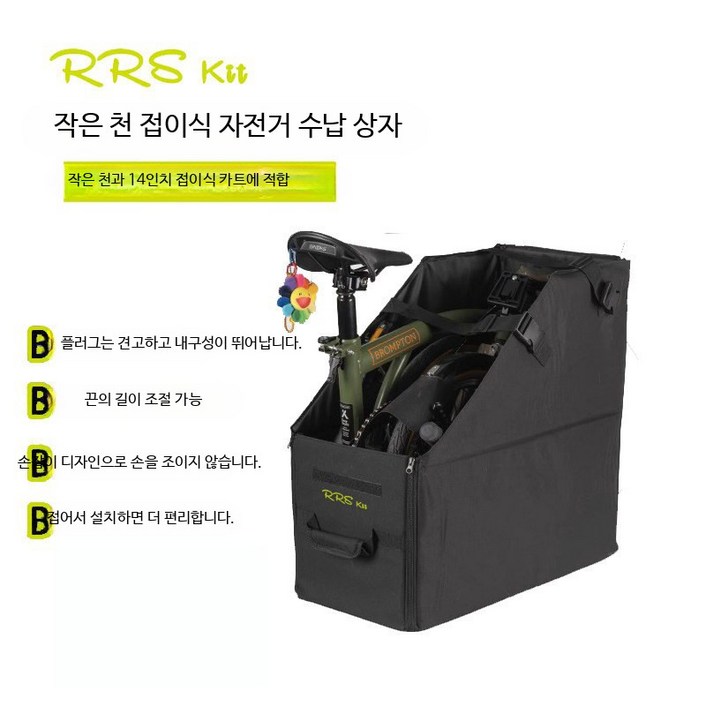 G라인용 입고 얼게이트 자전거 접이식 수납함 방수 다용도 리빙박스