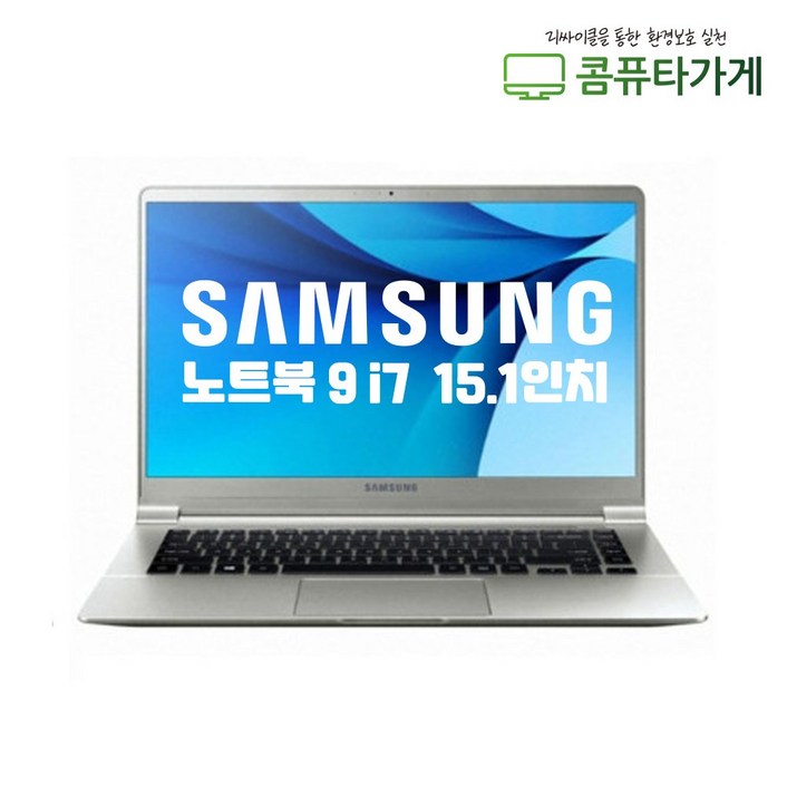 삼성 노트북 9 15인치 i77500U 중고 노트북 SSD256GB Win10 1.29kg NJ901X5J, NT901X5J, WIN10, 8GB, 256GB, 실버