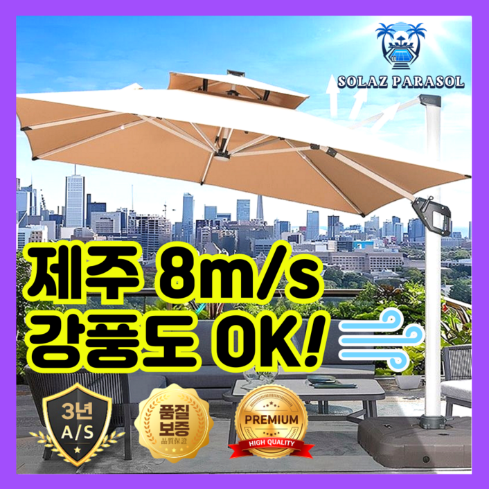 솔라즈 대형 파라솔 감성 사각 카페 옥상 그늘막 루프탑 야외 폴딩 각도조절, 버건디
