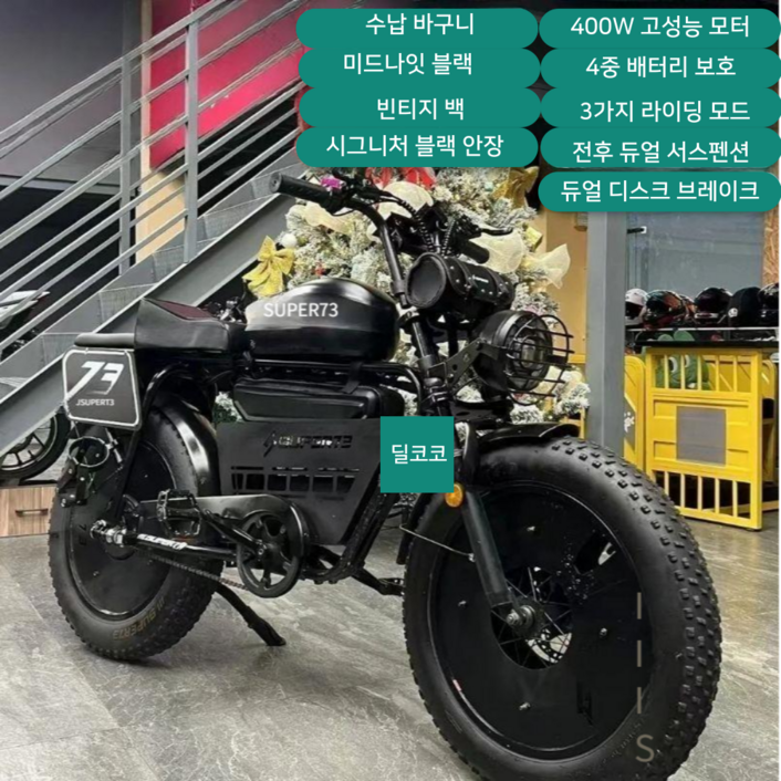 딜코코 자토바이 전기 자전거 팻바이크 출퇴근용 MTB 48V 스타일리쉬 스틸