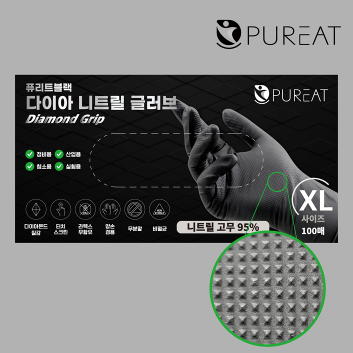 퓨리트블랙 다이아 니트릴 글러브, 니트릴 95 함유, 공업용, 다용도, 라텍스고무, 특대XL 이상, 1개