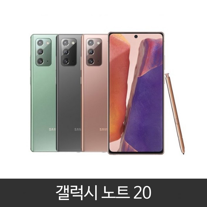 갤럭시 노트20 N981N 가개통, 미사용, 새제품, 풀박스,,3사 호환, 알뜰폰 사용가능