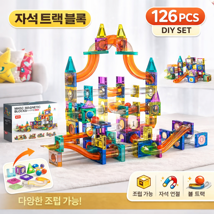 코코유 마블런 자석 블록 구슬 트랙 만들기 장난감 126PCS 창의력 완구 LCL16, 1개, 혼합색상